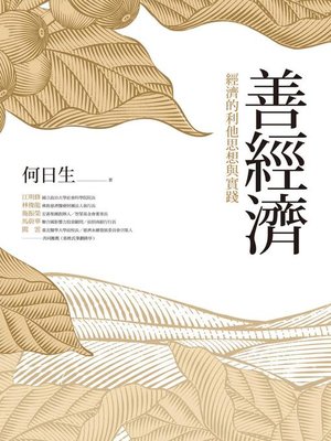 cover image of 善經濟